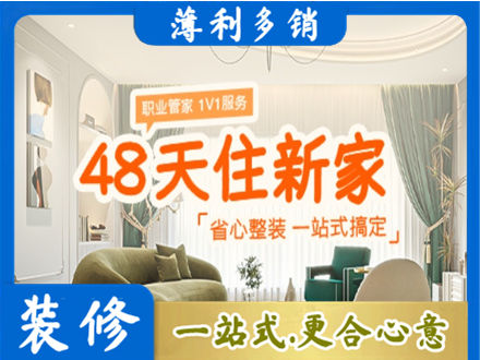 河北区新房整装